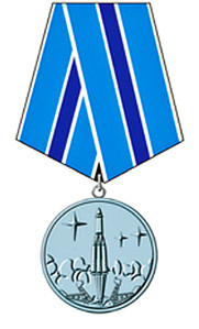 Медаль «За заслуги в освоении космоса»