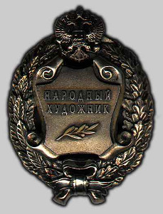 Почетное звание «Народный художник Российской Федерации»