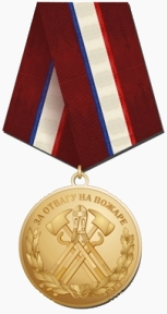 Медаль «За отвагу на пожаре» (Республика Крым)