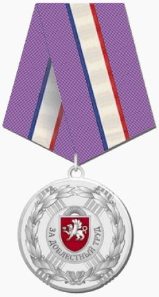Медаль «За доблестный труд» (Республика Крым)