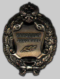 Почетное звание "Народный художник Российской Федерации"