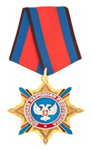 Орден Республики (ДНР) Орден Республики (ДНР)