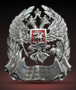 Премия Президента Российской Федерации в области науки и инноваций для молодых ученых Премия Президента Российской Федерации в области науки и инноваций для молодых ученых